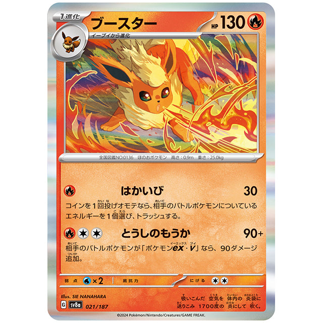 ブースター [SV8A 021/187 R] ポケモンカード シングルカード ハイクラスパック テラスタルフェスex ポケモン