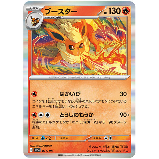 ブースター [SV8A 021/187 R] ポケモンカード シングルカード ハイクラスパック テラスタルフェスex ポケモン