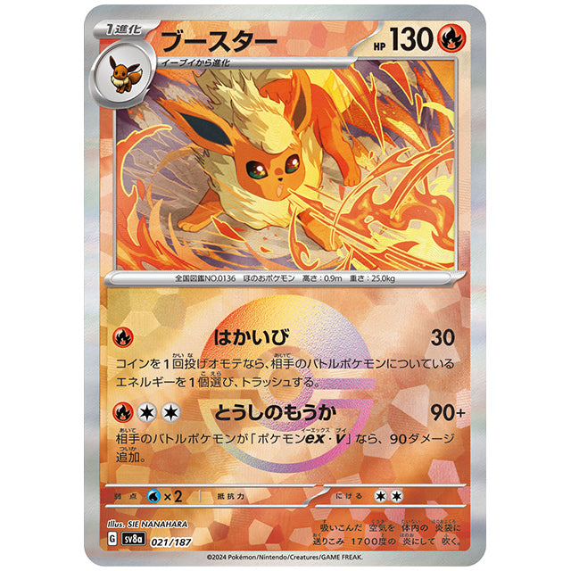 マスターボールミラー)ブースター [SV8A 021/187 R] ポケモンカード シングルカード ハイクラスパック テラスタルフェスex ポケモン