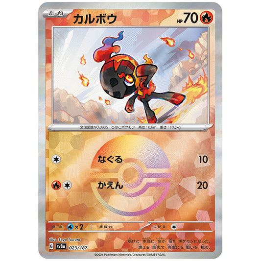 ミラー仕様)カルボウ [SV8A 023/187 C] ポケモンカード シングルカード ハイクラスパック テラスタルフェスex ポケモン