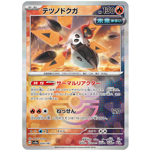 ミラー仕様)テツノドクガ [SV8A 024/187 R] ポケモンカード シングルカード ハイクラスパック テラスタルフェスex ポケモン