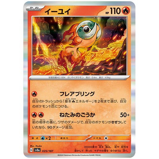 イーユイ [SV8A 025/187 R] ポケモンカード シングルカード ハイクラスパック テラスタルフェスex ポケモン