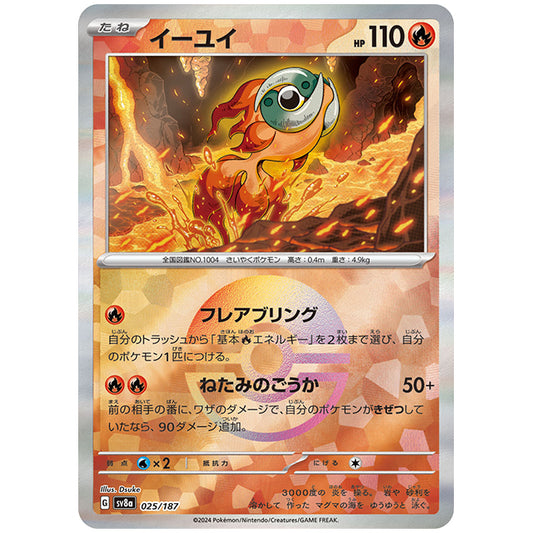 ミラー仕様)イーユイ [SV8A 025/187 R] ポケモンカード シングルカード ハイクラスパック テラスタルフェスex ポケモン