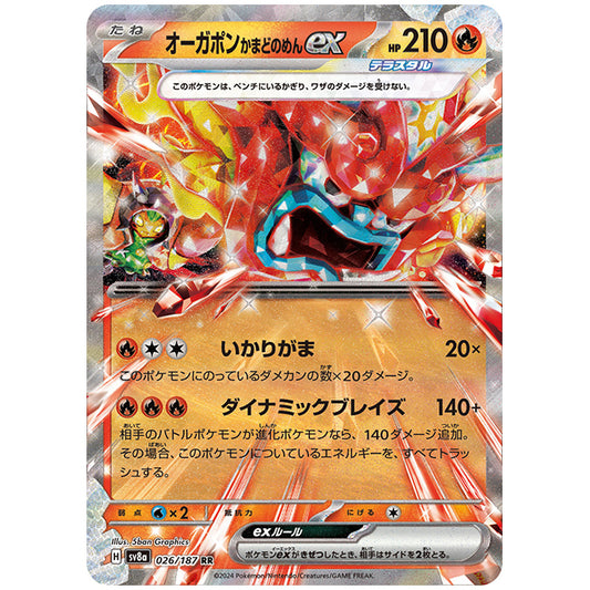 オーガポン かまどのめんex [SV8A 026/187 RR] ポケモンカード シングルカード ハイクラスパック テラスタルフェスex ポケモン