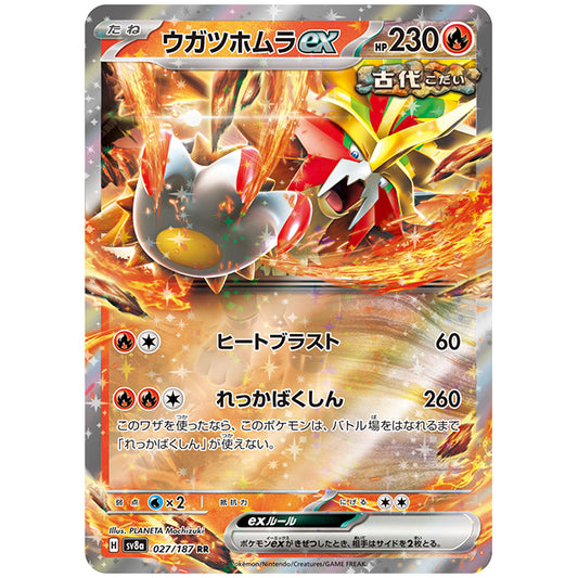 ウガツホムラex [SV8A 027/187 RR] ポケモンカード シングルカード ハイクラスパック テラスタルフェスex ポケモン