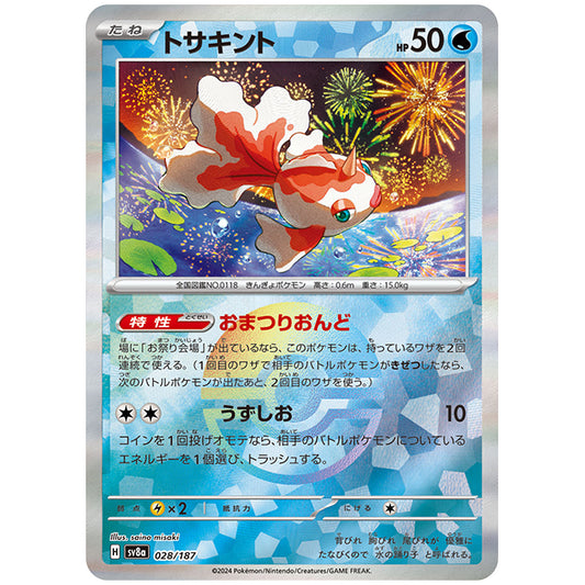 ミラー仕様)トサキント [SV8A 028/187 C] ポケモンカード シングルカード ハイクラスパック テラスタルフェスex ポケモン