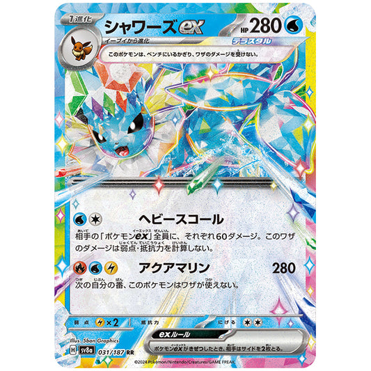 シャワーズex [SV8A 031/187 RR] ポケモンカード シングルカード ハイクラスパック テラスタルフェスex ポケモン