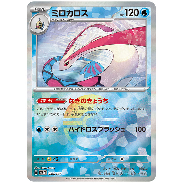 ミラー仕様)ミロカロス [SV8A 036/187 C] ポケモンカード シングルカード ハイクラスパック テラスタルフェスex ポケモン