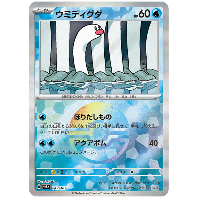 ミラー仕様)ウミディグダ [SV8A 042/187 C] ポケモンカード シングルカード ハイクラスパック テラスタルフェスex ポケモン