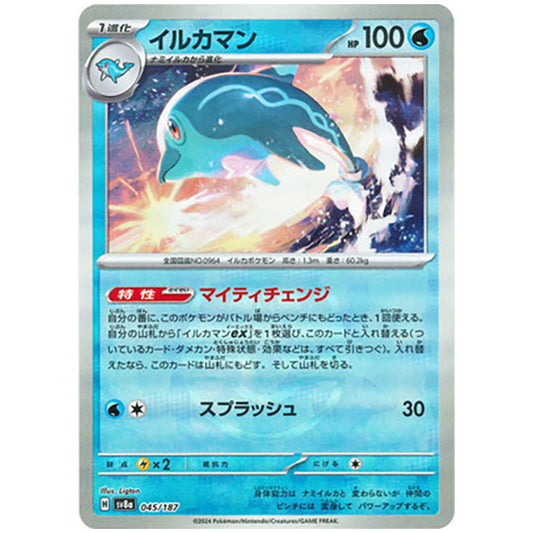 マスターボールミラー)イルカマン [SV8A 045/187 C] ポケモンカード シングルカード ハイクラスパック テラスタルフェスex ポケモン