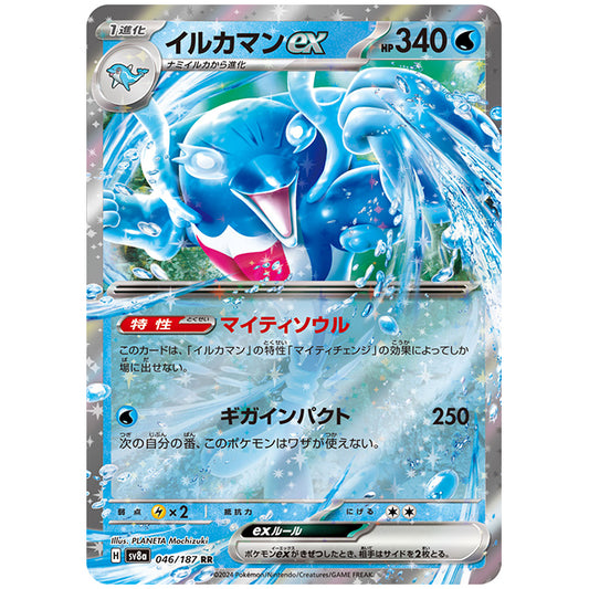 イルカマンex [SV8A 046/187 RR] ポケモンカード シングルカード ハイクラスパック テラスタルフェスex ポケモン