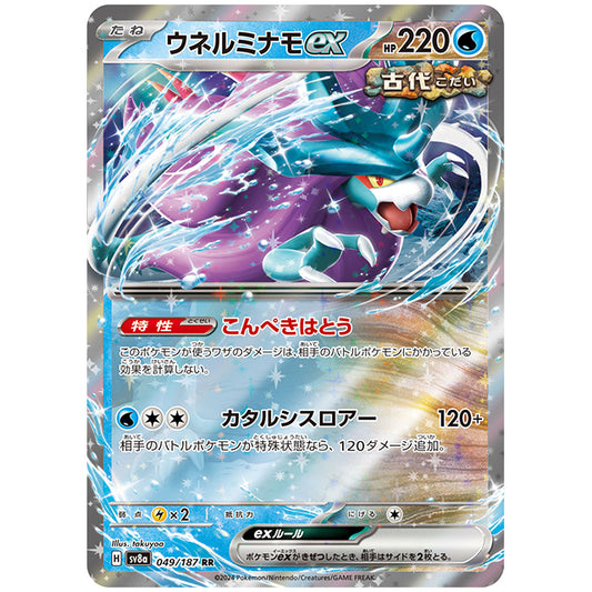 ウネルミナモex [SV8A 049/187 RR] ポケモンカード シングルカード ハイクラスパック テラスタルフェスex ポケモン