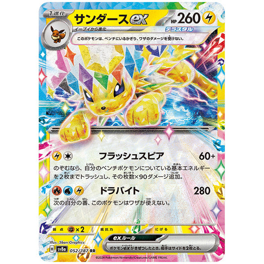 サンダースex [SV8A 052/187 RR] ポケモンカード シングルカード ハイクラスパック テラスタルフェスex ポケモン
