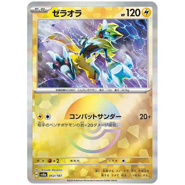 ミラー仕様)ゼラオラ [SV8A 053/187 R] ポケモンカード シングルカード ハイクラスパック テラスタルフェスex ポケモン