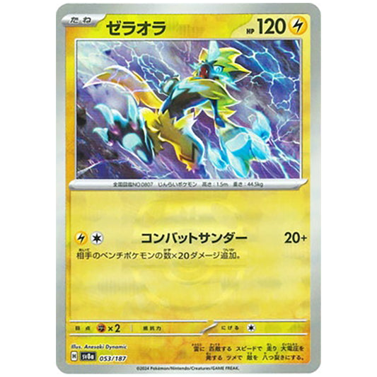 マスターボールミラー)ゼラオラ [SV8A 053/187 R] ポケモンカード シングルカード ハイクラスパック テラスタルフェスex ポケモン