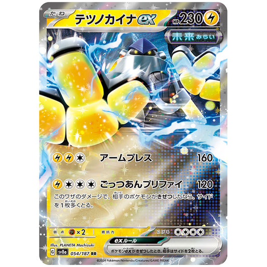 テツノカイナex [SV8A 054/187 RR] ポケモンカード シングルカード ハイクラスパック テラスタルフェスex ポケモン