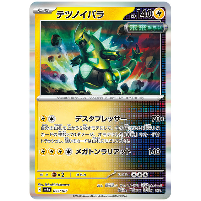 テツノイバラ [SV8A 055/187 R] ポケモンカード シングルカード ハイクラスパック テラスタルフェスex ポケモン