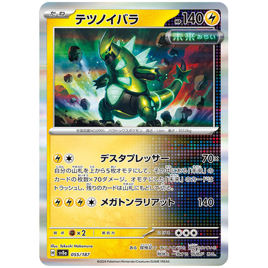 テツノイバラ [SV8A 055/187 R] ポケモンカード シングルカード ハイクラスパック テラスタルフェスex ポケモン