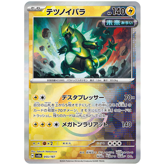 ミラー仕様)テツノイバラ [SV8A 055/187 R] ポケモンカード シングルカード ハイクラスパック テラスタルフェスex ポケモン