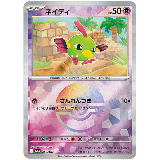 ミラー仕様)ネイティ [SV8A 060/187 C] ポケモンカード シングルカード ハイクラスパック テラスタルフェスex ポケモン