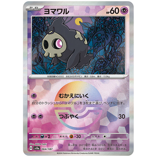 ミラー仕様)ヨマワル [SV8A 064/187 C] ポケモンカード シングルカード ハイクラスパック テラスタルフェスex ポケモン