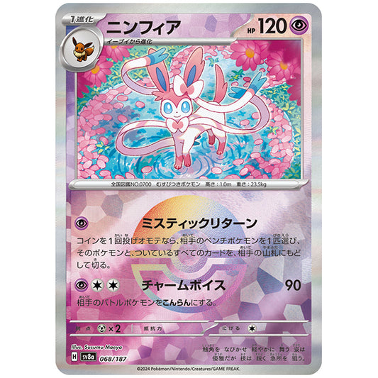 ミラー仕様)ニンフィア [SV8A 068/187 C] ポケモンカード シングルカード ハイクラスパック テラスタルフェスex ポケモン