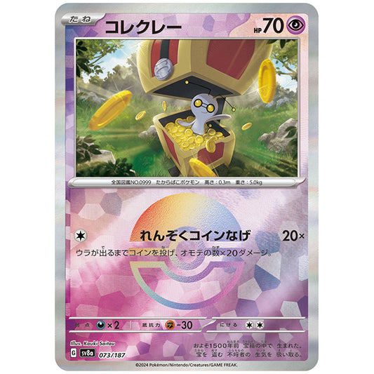 ミラー仕様)コレクレー [SV8A 073/187 C] ポケモンカード シングルカード ハイクラスパック テラスタルフェスex ポケモン