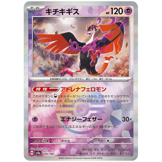 ミラー仕様)キチキギス [SV8A 076/187 R] ポケモンカード シングルカード ハイクラスパック テラスタルフェスex ポケモン