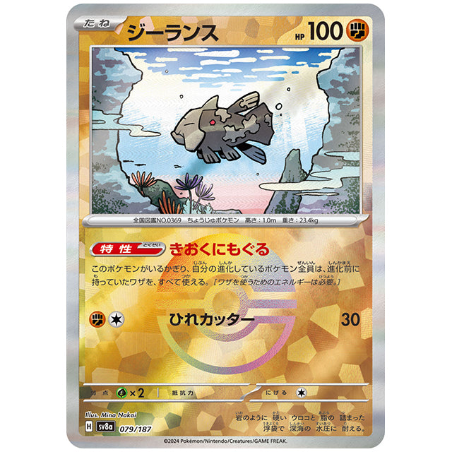 ミラー仕様)ジーランス [SV8A 079/187 R] ポケモンカード シングルカード ハイクラスパック テラスタルフェスex ポケモン