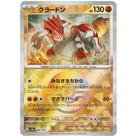 ミラー仕様)グラードン [SV8A 080/187 R] ポケモンカード シングルカード ハイクラスパック テラスタルフェスex ポケモン