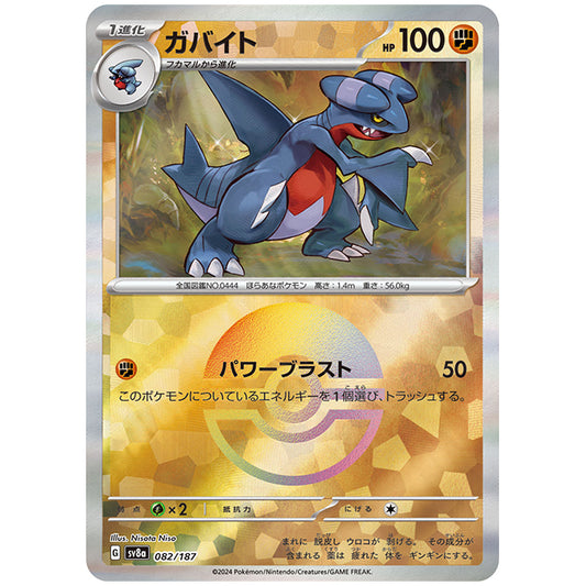 ミラー仕様)ガバイト [SV8A 082/187 C] ポケモンカード シングルカード ハイクラスパック テラスタルフェスex ポケモン