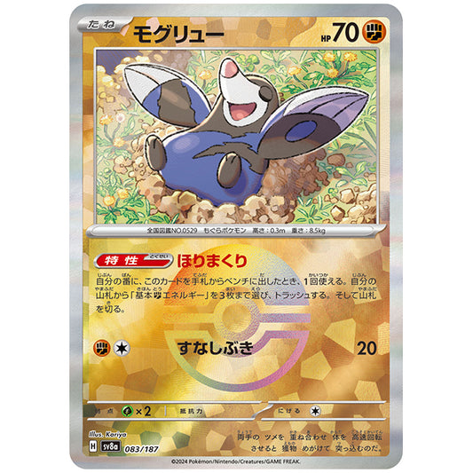 ミラー仕様)モグリュー [SV8A 083/187 C] ポケモンカード シングルカード ハイクラスパック テラスタルフェスex ポケモン
