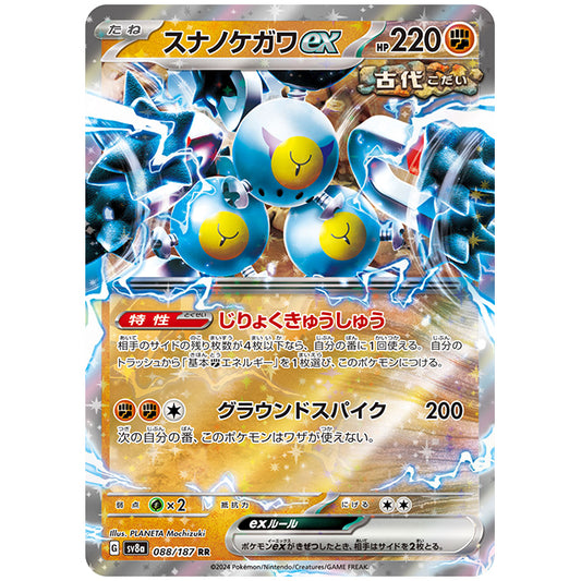 スナノケガワex [SV8A 088/187 RR] ポケモンカード シングルカード ハイクラスパック テラスタルフェスex ポケモン