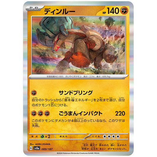 ディンルー [SV8A 089/187 R] ポケモンカード シングルカード ハイクラスパック テラスタルフェスex ポケモン
