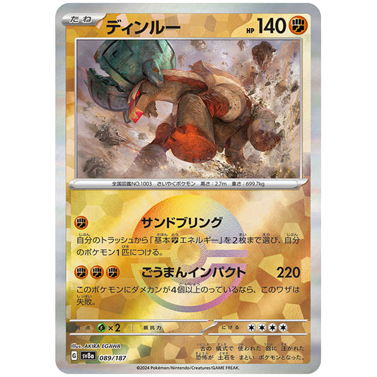 ミラー仕様)ディンルー [SV8A 089/187 R] ポケモンカード シングルカード ハイクラスパック テラスタルフェスex ポケモン