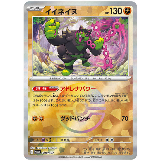 ミラー仕様)イイネイヌ [SV8A 090/187 R] ポケモンカード シングルカード ハイクラスパック テラスタルフェスex ポケモン