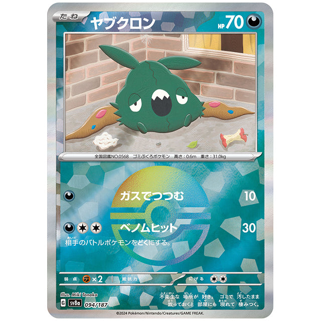 ミラー仕様)ヤブクロン [SV8A 094/187 C] ポケモンカード シングルカード ハイクラスパック テラスタルフェスex ポケモン
