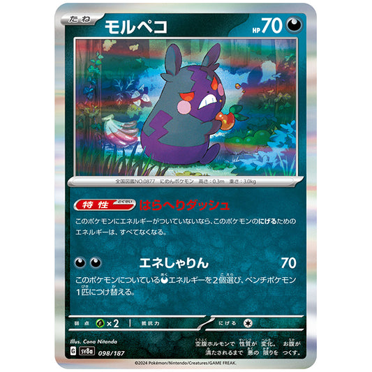 モルペコ [SV8A 098/187 R] ポケモンカード シングルカード ハイクラスパック テラスタルフェスex ポケモン