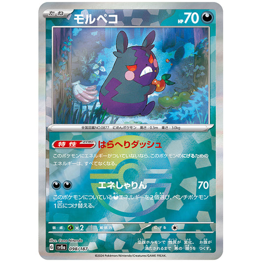 ミラー仕様)モルペコ [SV8A 098/187 R] ポケモンカード シングルカード ハイクラスパック テラスタルフェスex ポケモン