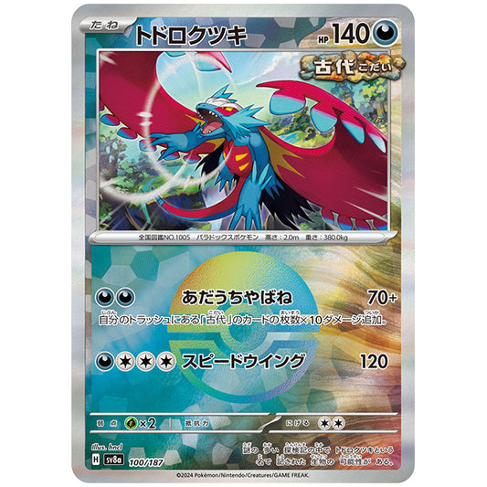 ミラー仕様)トドロクツキ [SV8A 100/187 R] ポケモンカード シングルカード ハイクラスパック テラスタルフェスex ポケモン