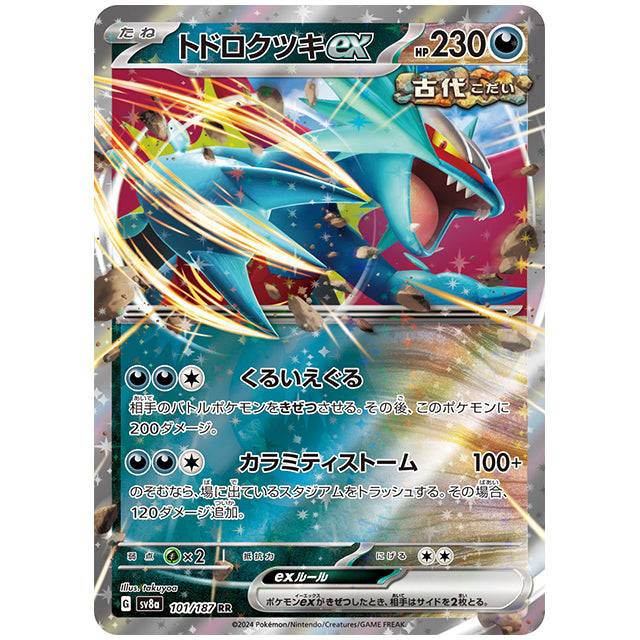 トドロクツキex [SV8A 101/187 RR] ポケモンカード シングルカード ハイクラスパック テラスタルフェスex ポケモン