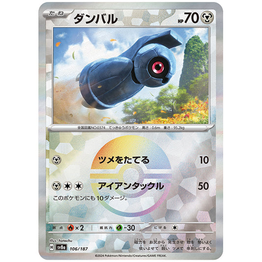 ミラー仕様)ダンバル [SV8A 106/187 C] ポケモンカード シングルカード ハイクラスパック テラスタルフェスex ポケモン