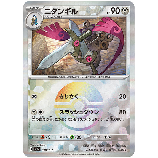 ミラー仕様)ニダンギル [SV8A 110/187 C] ポケモンカード シングルカード ハイクラスパック テラスタルフェスex ポケモン