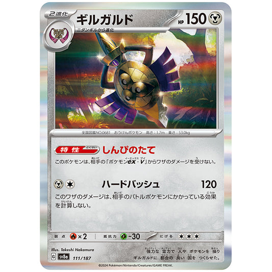ギルガルド [SV8A 111/187 R] ポケモンカード シングルカード ハイクラスパック テラスタルフェスex ポケモン