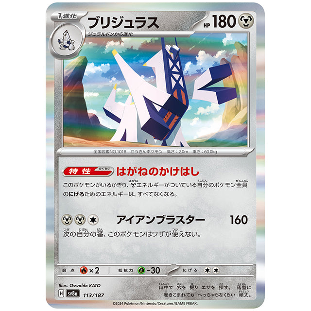 ブリジュラス [SV8A 113/187 R] ポケモンカード シングルカード ハイクラスパック テラスタルフェスex ポケモン