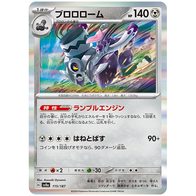 ブロロローム [SV8A 115/187 R] ポケモンカード シングルカード ハイクラスパック テラスタルフェスex ポケモン