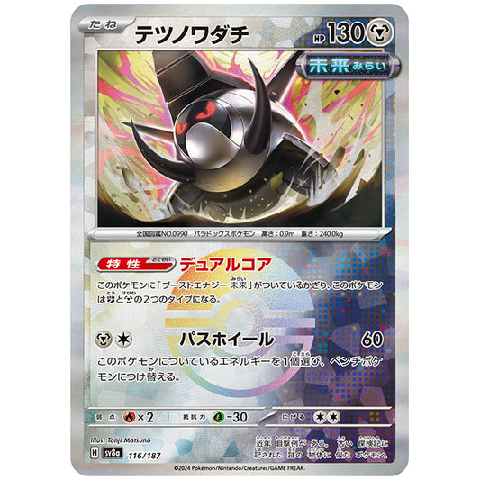 ミラー仕様)テツノワダチ [SV8A 116/187 C] ポケモンカード シングルカード ハイクラスパック テラスタルフェスex ポケモン