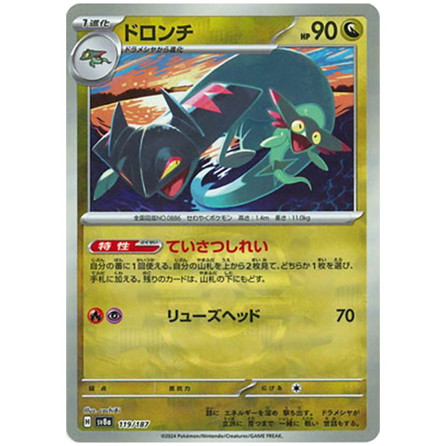マスターボールミラー)ドロンチ [SV8A 119/187 C] ポケモンカード シングルカード ハイクラスパック テラスタルフェスex ポケモン