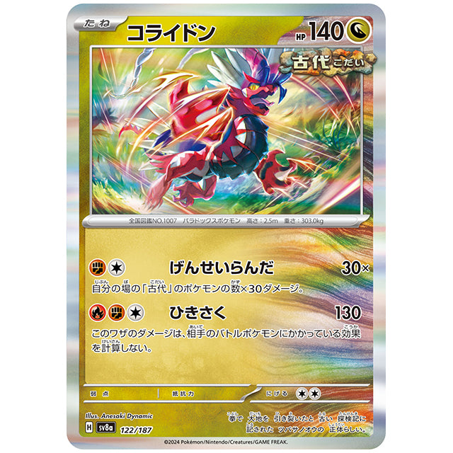 コライドン [SV8A 122/187 R] ポケモンカード シングルカード ハイクラスパック テラスタルフェスex ポケモン