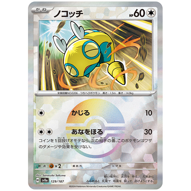 ミラー仕様)ノコッチ [SV8A 129/187 C] ポケモンカード シングルカード ハイクラスパック テラスタルフェスex ポケモン